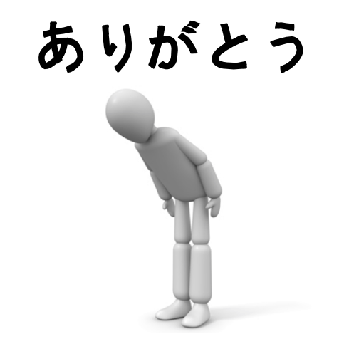 今年一年ありがとうございました