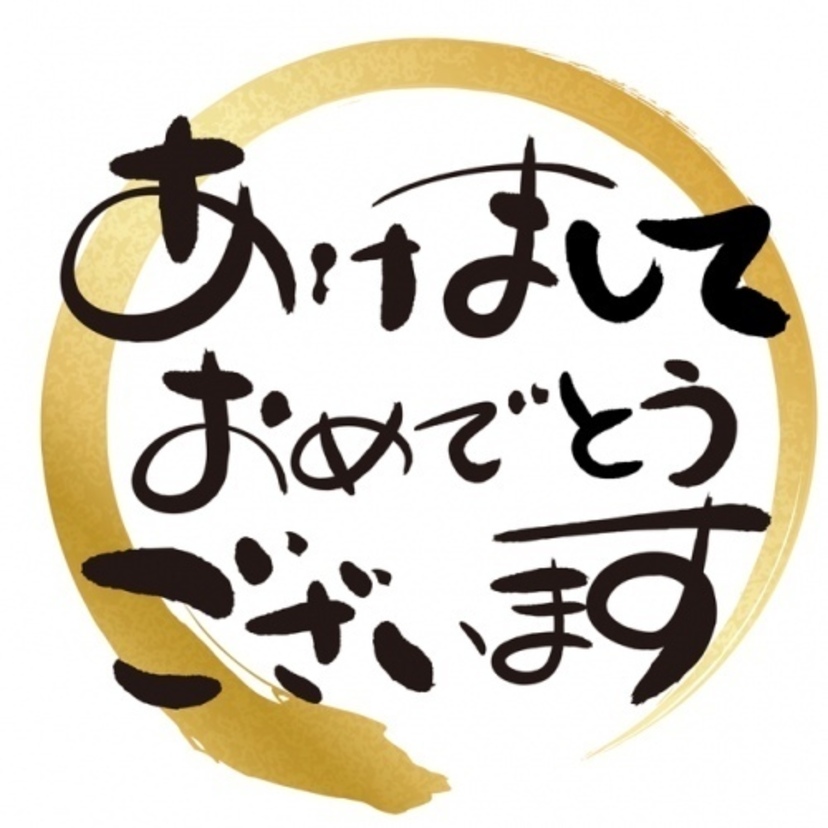 2022年（令和4年）あけましておめでとうございます