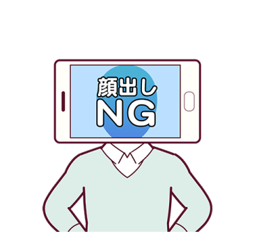 顔出しはNGにしていますのお話