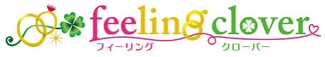 浜松と豊橋・藤枝の婚活パーティーならフィーリングクローバーへ