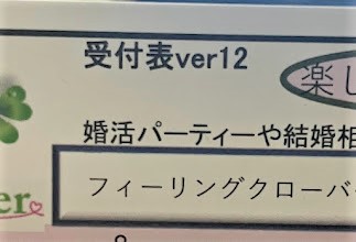 新しい婚活パーティーのプロフィールカードver12