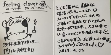 内山絵里加さん司会の婚活パーティーご参加ありがとうございました