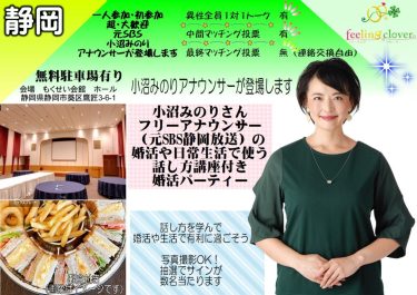 小沼みのり静岡婚活