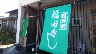 7月30日掛川の福田寿司婚活は増員26名以上（増員しました）