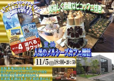 豊橋のメルシーズカフェは10月31日現在男性22名、女性22名となります