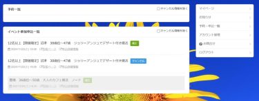 婚活パーティ専用のメンバーページ作成しました