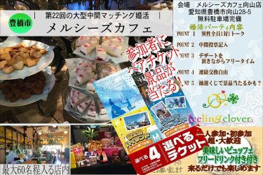 第22回目のメルシーズ婚活の募集を開始しました